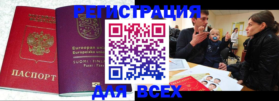 прописка для школы в Снежногорске